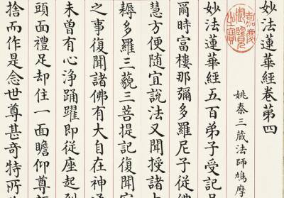 图片[2]-清曹文埴書妙法蓮華經（四）　冊-China Archive